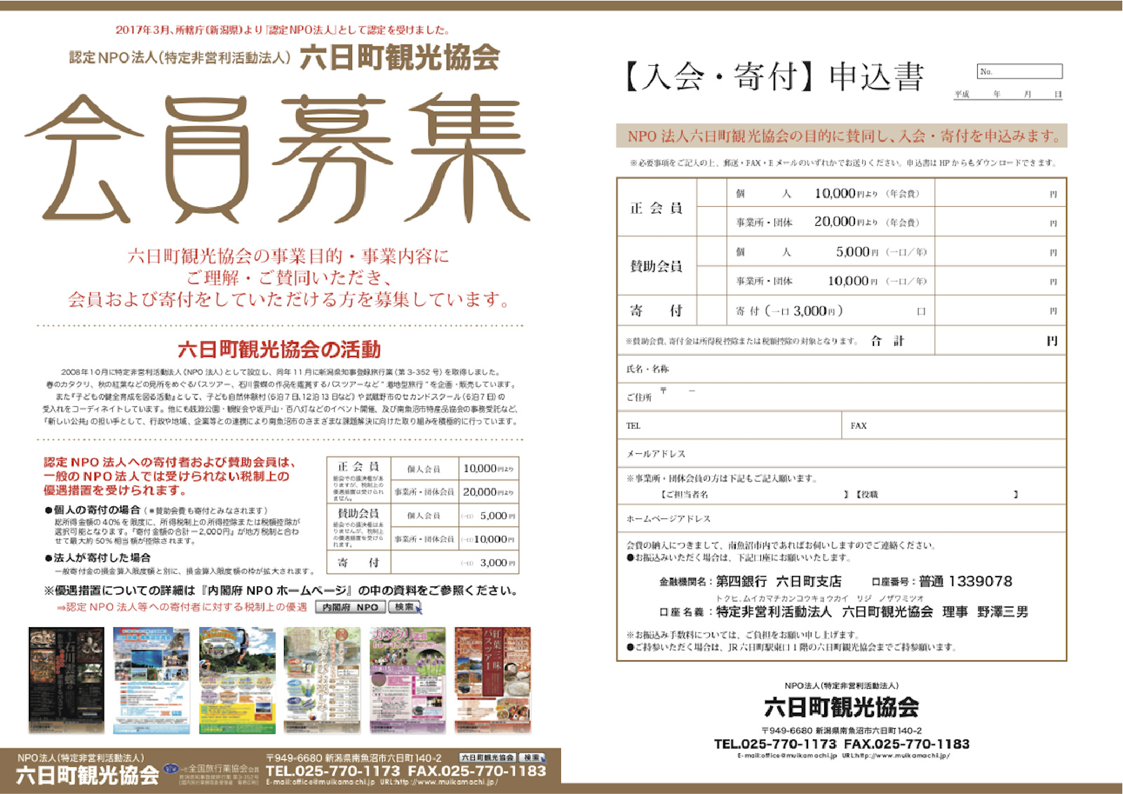 六日町観光協会とは NPO法人 六日町観光協会【公式】