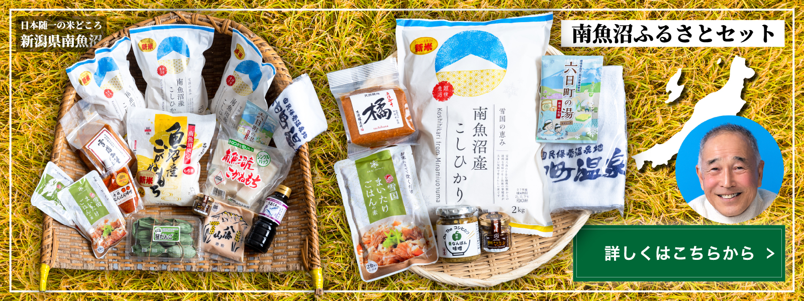 南魚沼、米米合戦