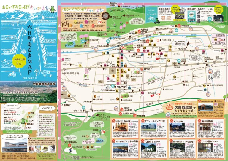 ～六日町の歩き方～六日町あるきMAP | NPO法人 六日町観光協会【公式】