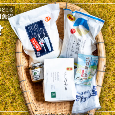 先着限定販売】南魚沼ふるさとセット｜販売ページ | 六日町観光協会